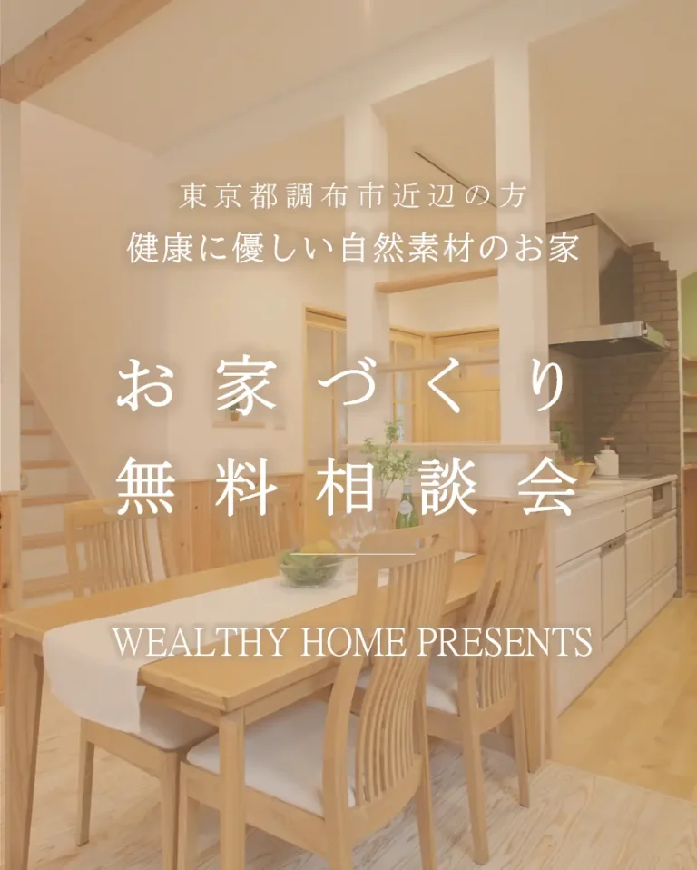 家づくり相談会